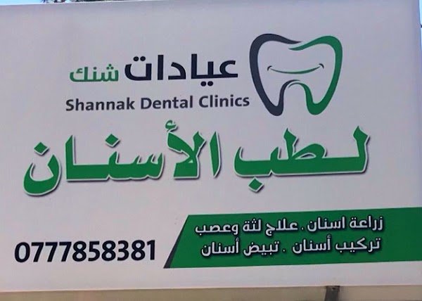دكتور ضرغام شنك