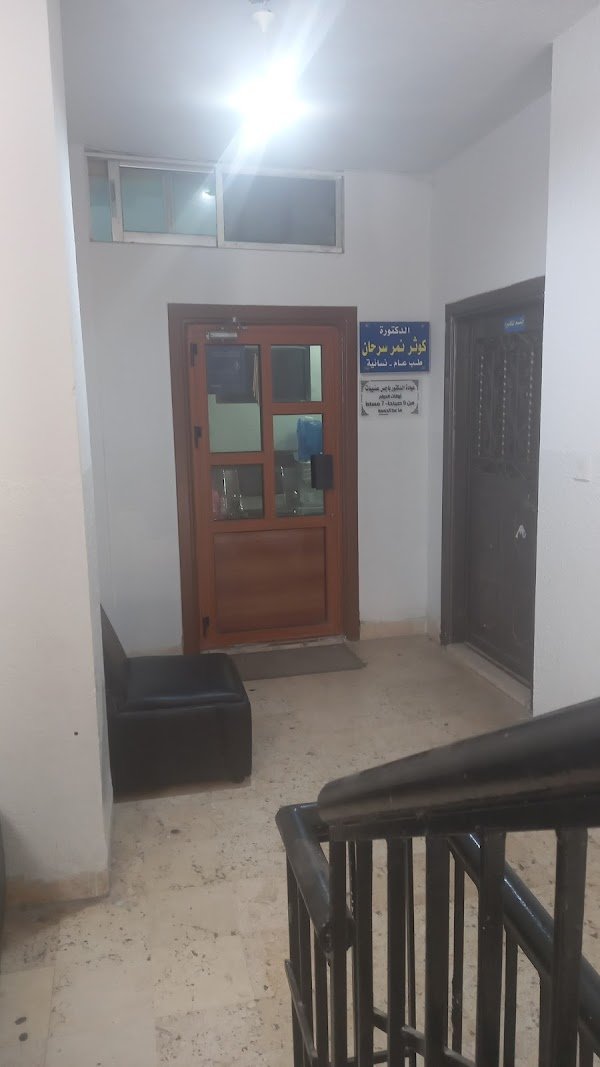 عيادة الدكتور باجس عضيبات لطب وجراحة الأسنان