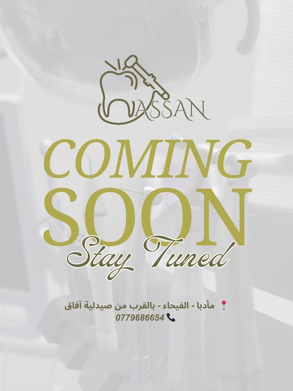 عيادة الدكتورة وسن الفروخ