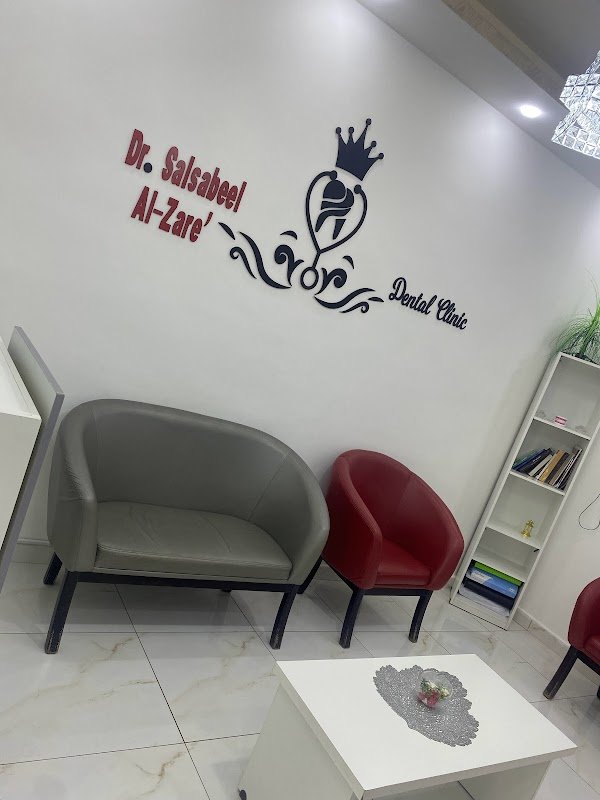 عيادة الدكتورة سلسبيل الزارع لطب الأسنان