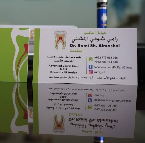 عيادة الدكتور رامي المشني المتقدمة لطب وجراحة الفم والاسنان