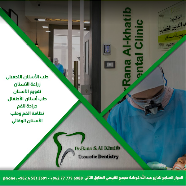 عيادة د. رنا الخطيب لتجميل الأسنان