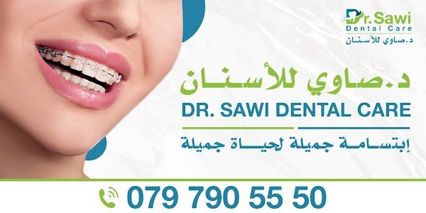 عيادة الدكتور ساوي للعناية بالأسنان