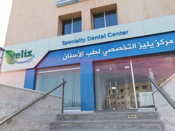 مركز يليز التخصصي لطب الاسنان الدكتور سامر ياسين